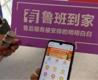 用户定价时代来临！鲁班到家发布家居售后“自定义一口价”模式