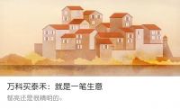 重大判断:地产已进入一个新时代