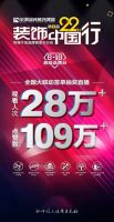 7573个家庭签约,华浔品味装饰22年装饰中国行大联动圆满成功