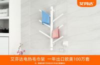 100万套艾芬达电热毛巾架 替您搭起直通心房的鹊桥大声说爱