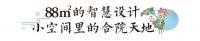 南通史上最小88㎡中式合院,圆梦蓝城桃李春风田园生活!