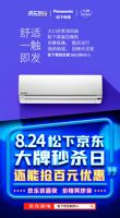 王耀庆欢乐助阵 松下空调京东大牌秒杀日火热开启