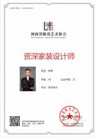 河南省陈设艺术设计行业会员级别注册认证线上认证开启