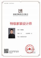 河南省陈设艺术设计行业会员级别注册认证线上认证开启