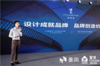 “设计 数据 新零售”软装行业趋势论坛圆满落幕