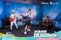 花式卖货+破次元演出惊喜连连，美的冰箱、洗衣机直播成团出道