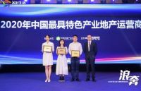 喜报丨鑫苑集团旗下鑫创科技荣获“2020中国最具特色产业地产运营商”