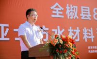 亚士防水总部与首个生产基地将正式落户滁州