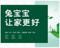 兔宝宝《文化讲堂》——企业使命：兔宝宝 让家更好