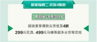 大明宫爱家日|你的理想家，8月钜惠，折上有折，好礼狂送！