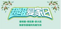 大明宫爱家日|你的理想家，8月钜惠，折上有折，好礼狂送！