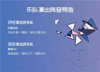 迷笛周末空降阳光城，8.29—8.30大地艺术节梦响季瞩目登场！