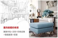 星杰和东易日盛哪个好？预算可控并非天方夜谭