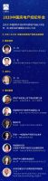 2020中国房地产经纪年会直播!大咖汇聚 前瞻视角 趋势展望都在这!