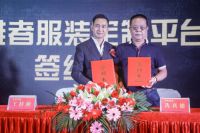 雅者定制央企股东投资签约暨品牌战略发布会在深召开