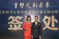 雅者定制央企股东投资签约暨品牌战略发布会在深召开