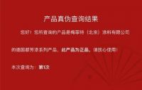 通知丨德国都芳漆产品防伪标识调整