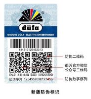 通知丨德国都芳漆产品防伪标识调整