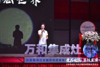 万和集成灶全国招商会暨新品发布会盛大召开