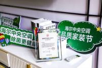 堪比秦岭空气！海尔空调吹出“森林风”，重点是有权威认证