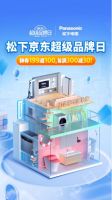 松下空调携手京东超级品牌日,9月4日为您开启&ldquo;魔焕家&rdquo;