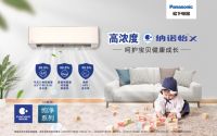 松下空调携手京东超级品牌日,9月4日为您开启&ldquo;魔焕家&rdquo;