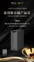 云端启程 乘风破浪丨美的UV光净净水机荣获“泰利斯卓越产品奖”