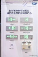 用智能点亮生命曙光，欧普照明闪耀IESE国际应急安全博览会