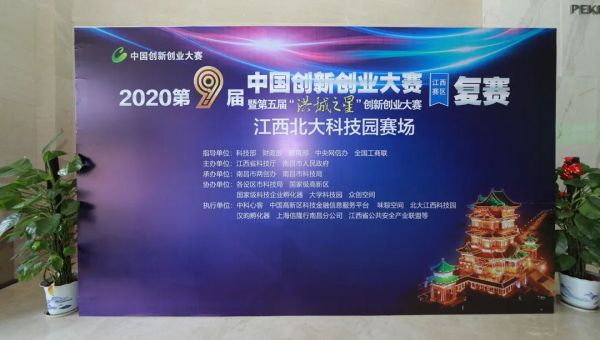 江西北大科技园成功举办第九届中国创新创业大赛江西赛区复赛-中国网地产