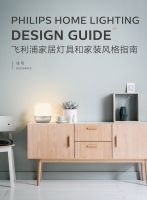 飞利浦《2020-2021家居灯具和家装风格指南》在沪发布