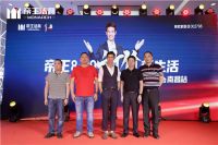 盛夏放价，新品钜惠   帝王洁具829大促完美收官