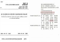 新标准下开发商、装修商如何完成甲醛污染控制升级？