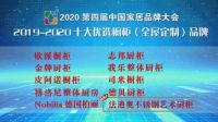 2020年中国【十大优选品牌】【十大质量黑榜】尘埃落定