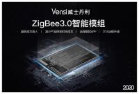 Vensi威士丹利梦龙系列Zigbee3.0智能模组新品发布会回顾