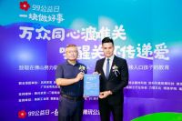 唤醒爱，传递爱｜99公益日“新佛山人”公益系列活动新闻发布会召开