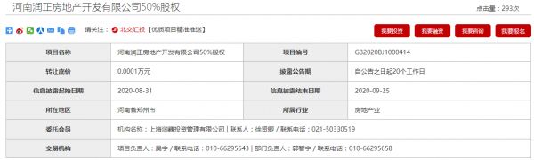 华润置地挂牌转让河南润正房地产50%股权 转让底价1元-中国网地产