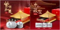 京东秋季家装节刮起“国潮风”紫禁城建成600年纪念币文创潮品首发来袭