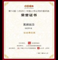 蒙娜丽莎集团获评2020中小板上市公司价值50强和社会责任奖