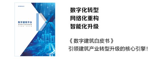 16城联动！中国数字建筑（全国）峰会2020正式启幕-中国网地产