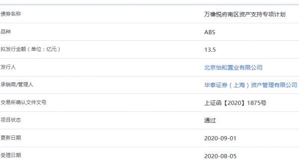 万橡悦府南区13.5亿元ABS获上交所审核通过-中国网地产