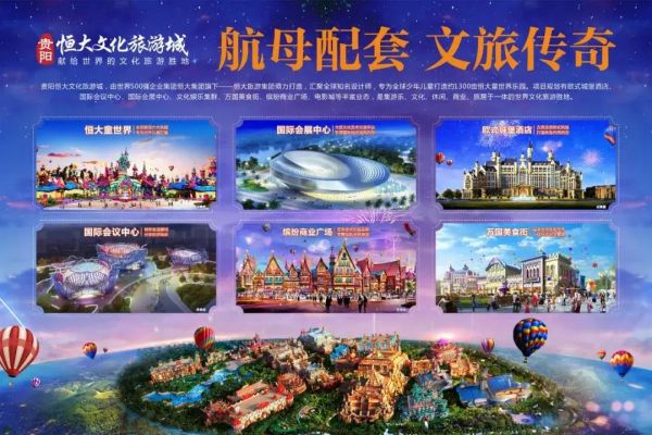 贵阳恒大文化旅游城销售基因秘密-中国网地产