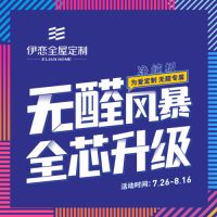 浪眼观察丨无醛时代 做“健康”的生意
