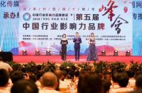 喜德瑞亮相中国行业影响力品牌峰会并斩获重磅奖项