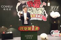 新特丽开学季，我爱新造家活动首日引爆线上线下