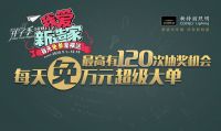 新特丽开学季，我爱新造家活动首日引爆线上线下