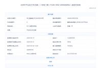 北京83.06亿出让两宗不限价地块 中海69.78亿再耕石景山