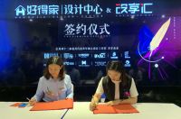 好得家设计中心签约设享汇 实现品牌实力再提升