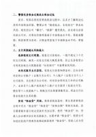 上海房地产经纪行业协会发风险提示：警惕收房租金过高或出租金过低