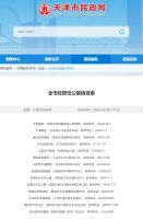 看上去是住宅楼，却“住”了十万骨灰盒，天津公益骨灰堂变私人祠堂，民政局回应...