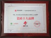 新润成瓷砖获“瓷砖十大品牌”荣誉称号，严选精神再获肯定！